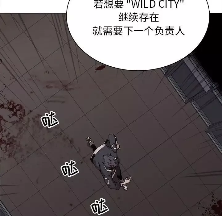 野性之城第118話