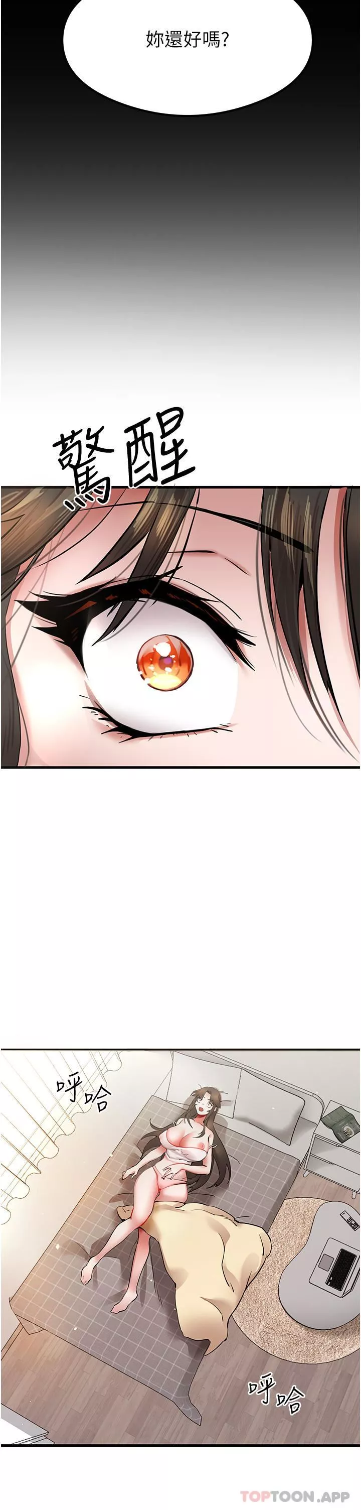 初次深交，請多指教第6話-請讓曉彤小姐高潮兩次吧