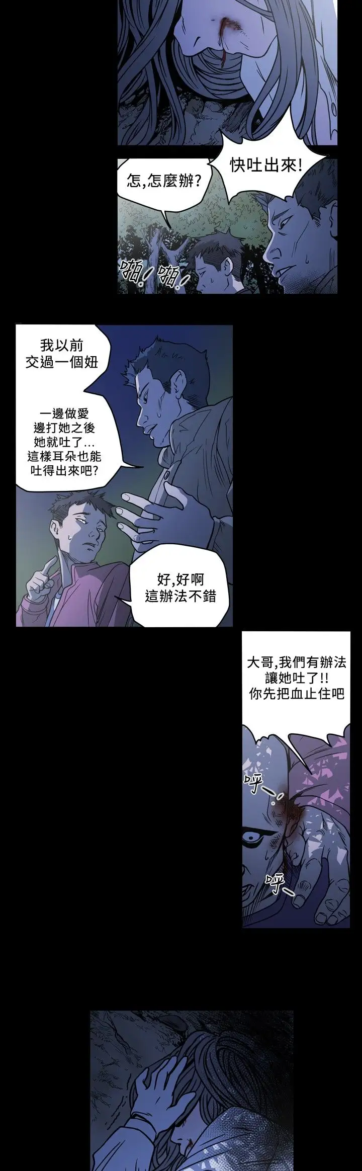 肤浅女第61话