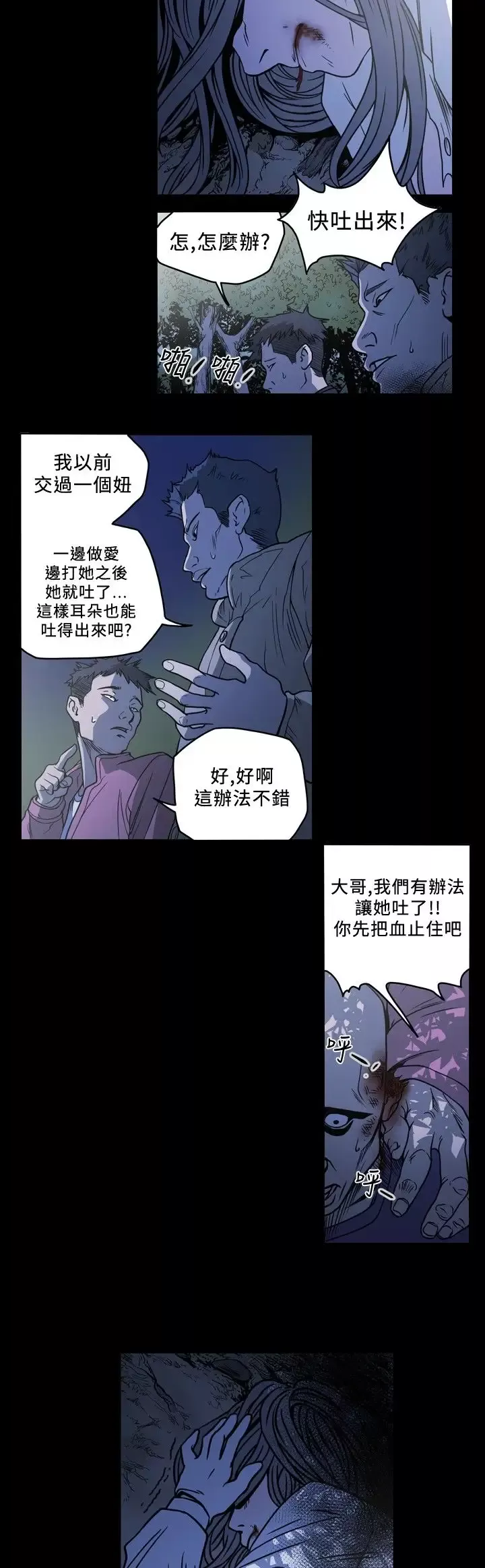 肤浅女第61话