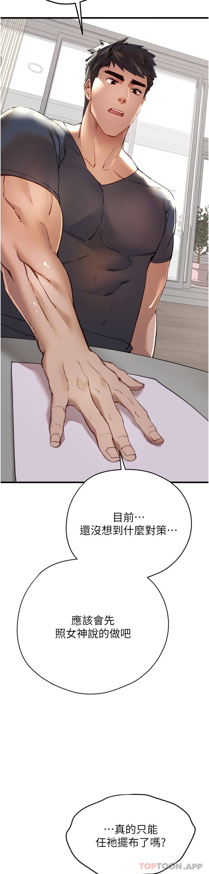 初次深交，请多指教第6话-请让晓彤小姐高潮两次吧