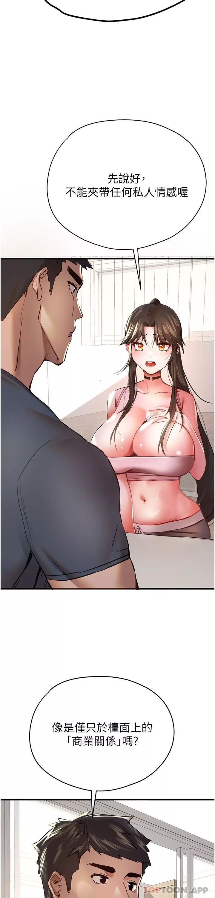 初次深交，請多指教第6話-請讓曉彤小姐高潮兩次吧