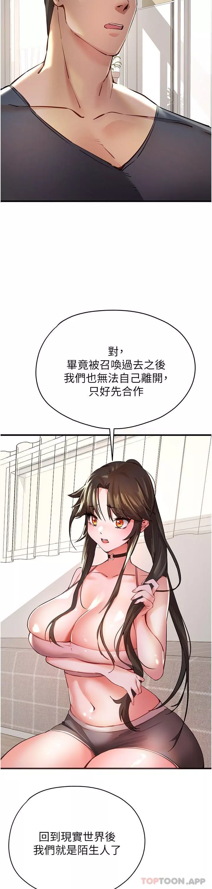 初次深交，請多指教第6話-請讓曉彤小姐高潮兩次吧