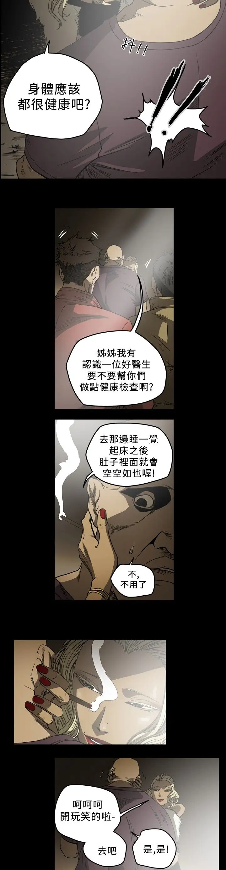 肤浅女第62话