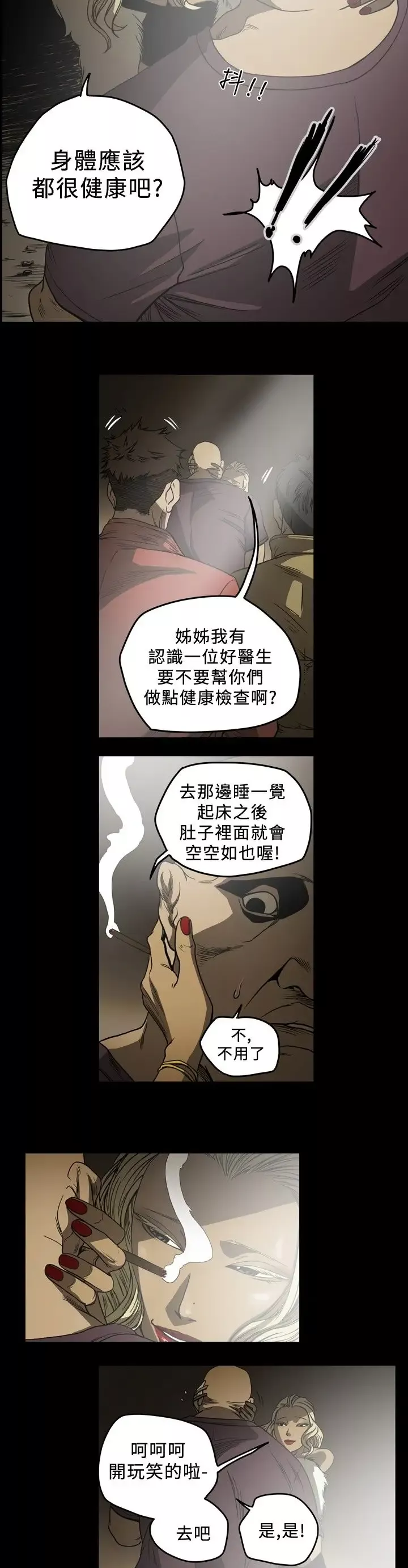 肤浅女第62话