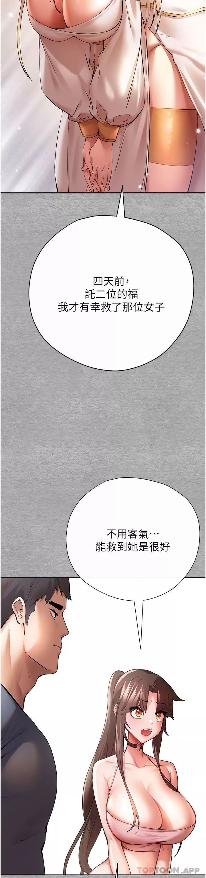 初次深交，請多指教第7話-被快感俘虜的小貓咪-ฅฅ