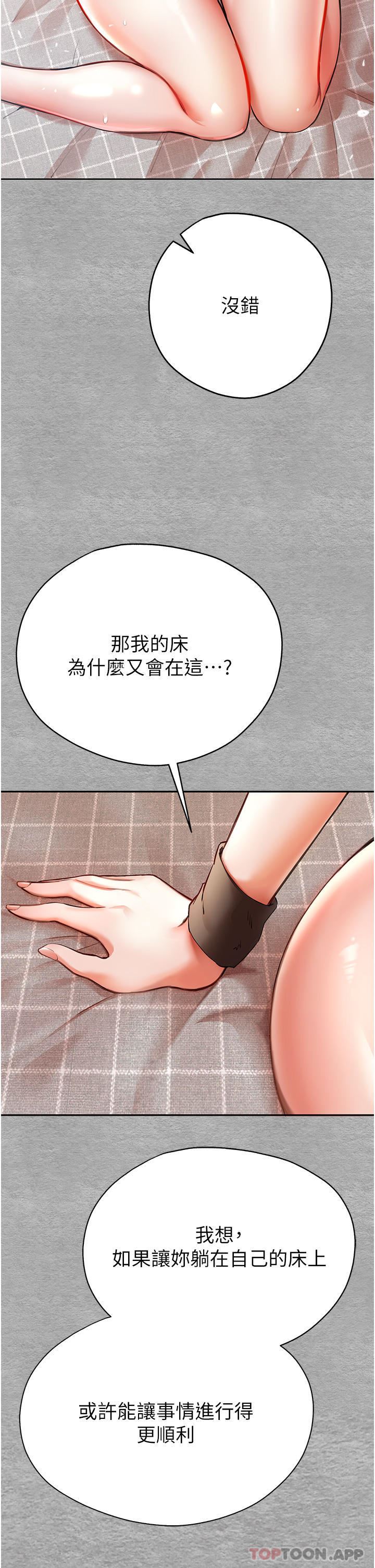 初次深交，请多指教第7话-被快感俘虏的小猫咪-ฅฅ