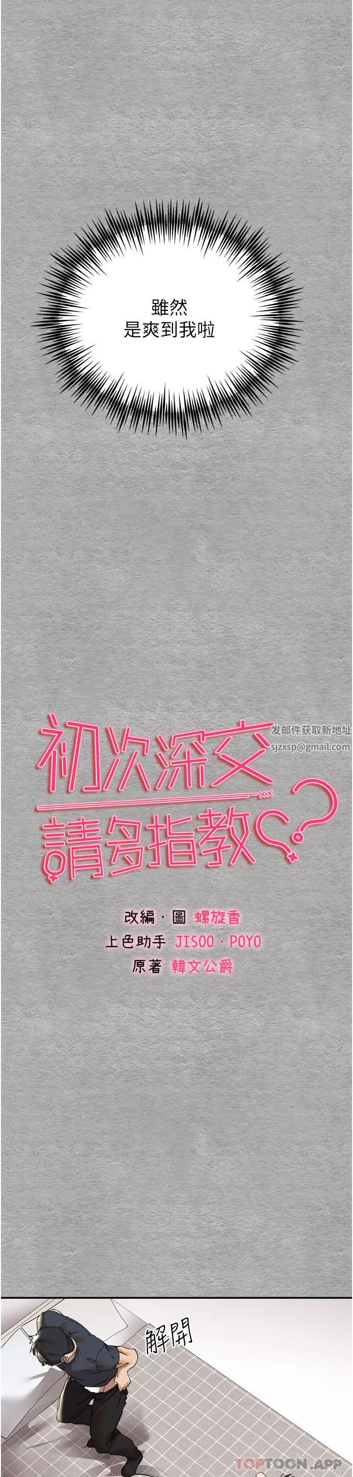 初次深交，請多指教第7話-被快感俘虜的小貓咪-ฅฅ
