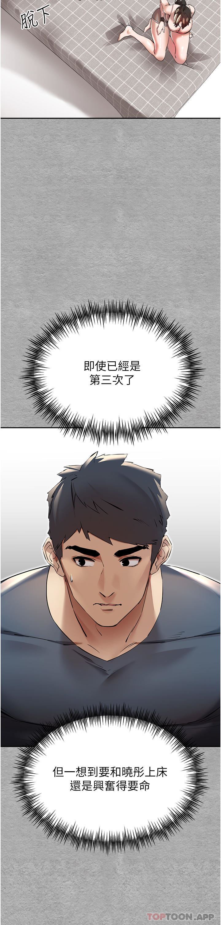 初次深交,请多指教第7话-被快感俘虏的小猫咪-ฅฅ