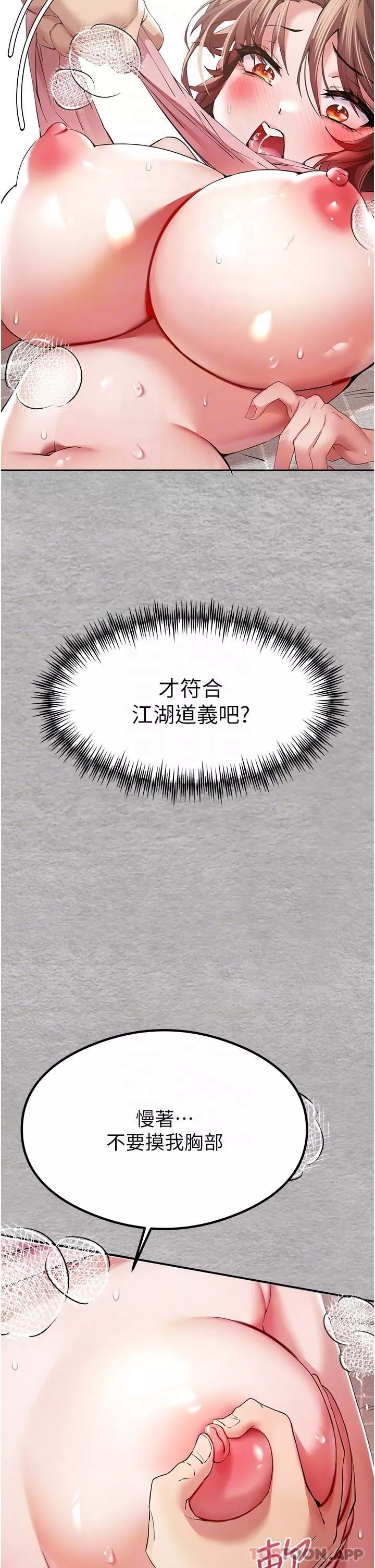 初次深交，請多指教第7話-被快感俘虜的小貓咪-ฅฅ