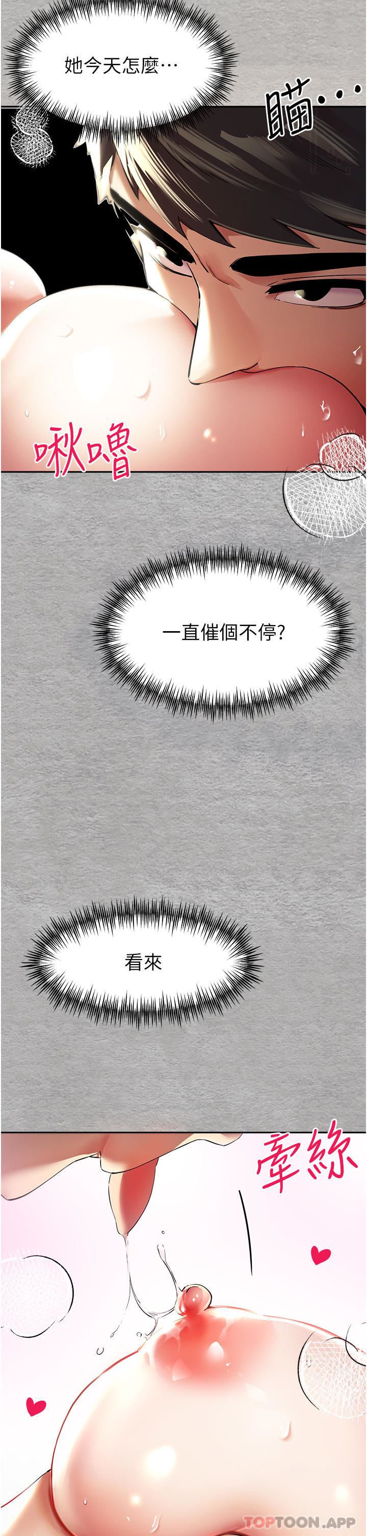 初次深交,请多指教第7话-被快感俘虏的小猫咪-ฅฅ