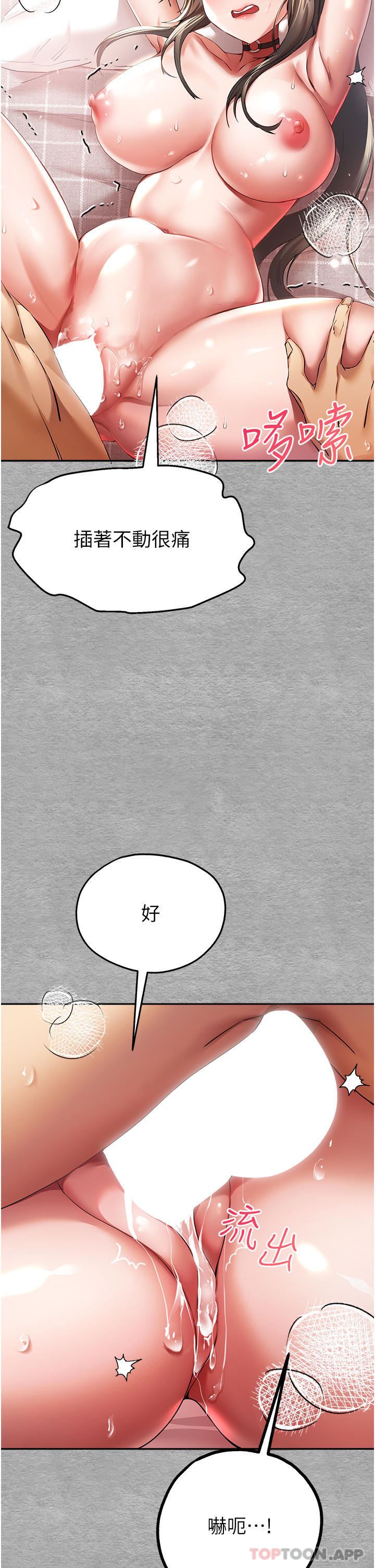初次深交,请多指教第7话-被快感俘虏的小猫咪-ฅฅ