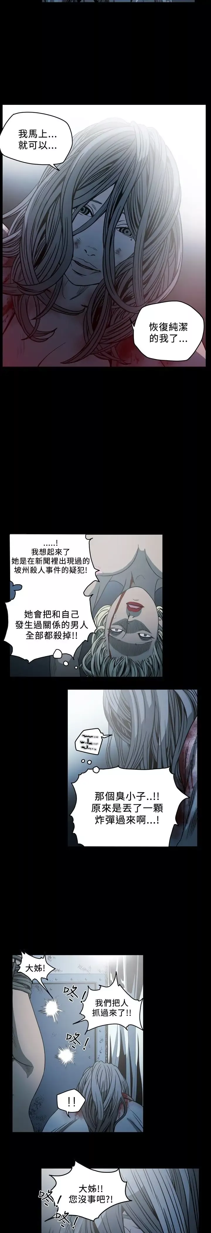 肤浅女第64话