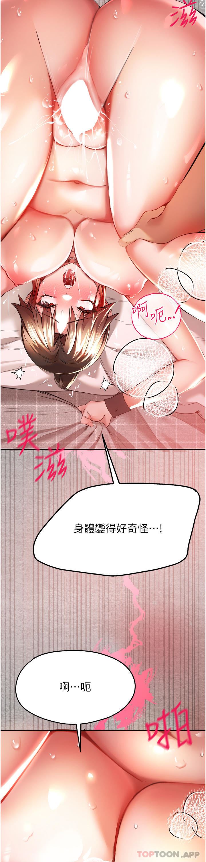 初次深交，请多指教第7话-被快感俘虏的小猫咪-ฅฅ