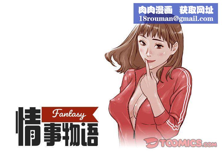 情事物语Fantasy第26话