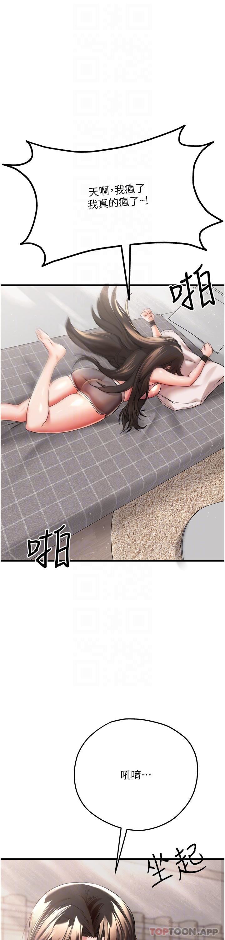 初次深交，请多指教第8话-做几次都行，继续插不要停