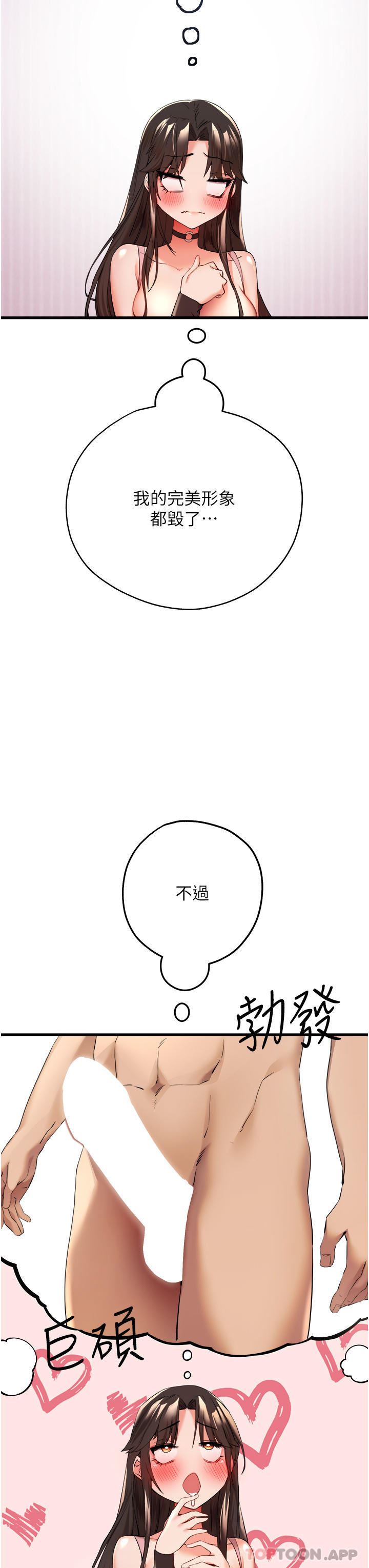 初次深交，请多指教第8话-做几次都行，继续插不要停