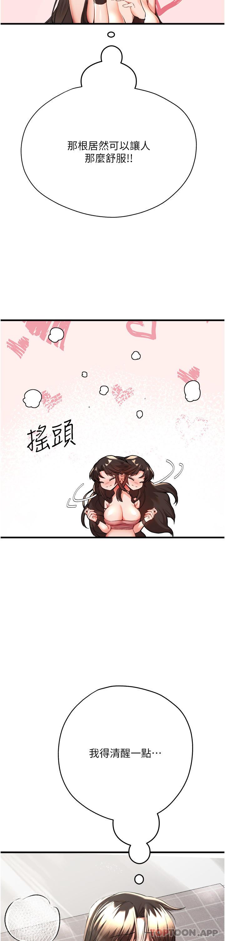 初次深交，请多指教第8话-做几次都行，继续插不要停