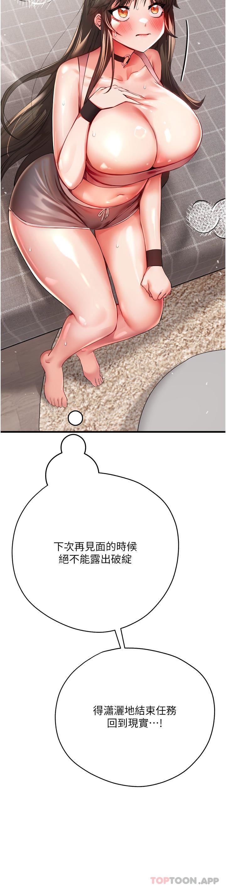 初次深交，请多指教第8话-做几次都行，继续插不要停