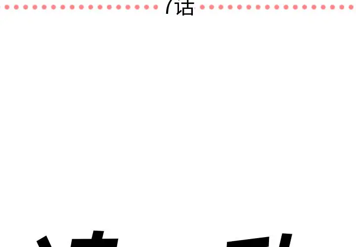 需要纯情第7章