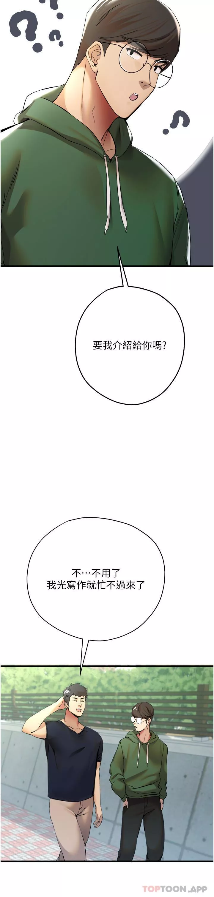 初次深交，請多指教第8話-做幾次都行，繼續插不要停