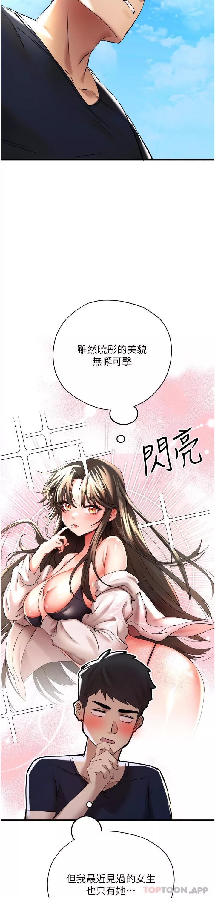 初次深交，請多指教第8話-做幾次都行，繼續插不要停