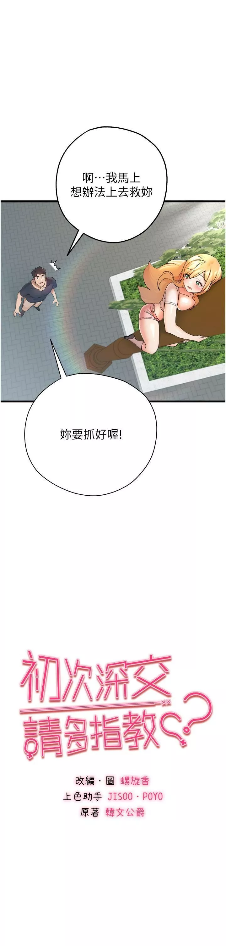 初次深交，請多指教第9話-完成上兔女郎的性幻想