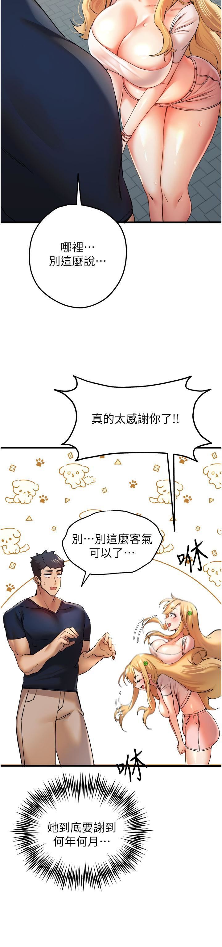 初次深交，请多指教第9话-完成上兔女郎的性幻想