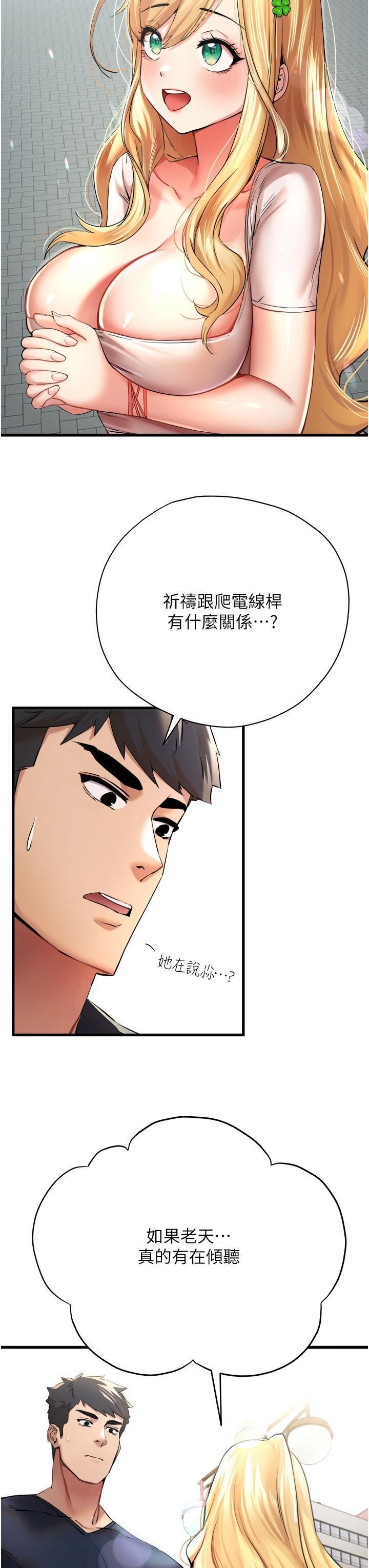 初次深交，请多指教第9话-完成上兔女郎的性幻想