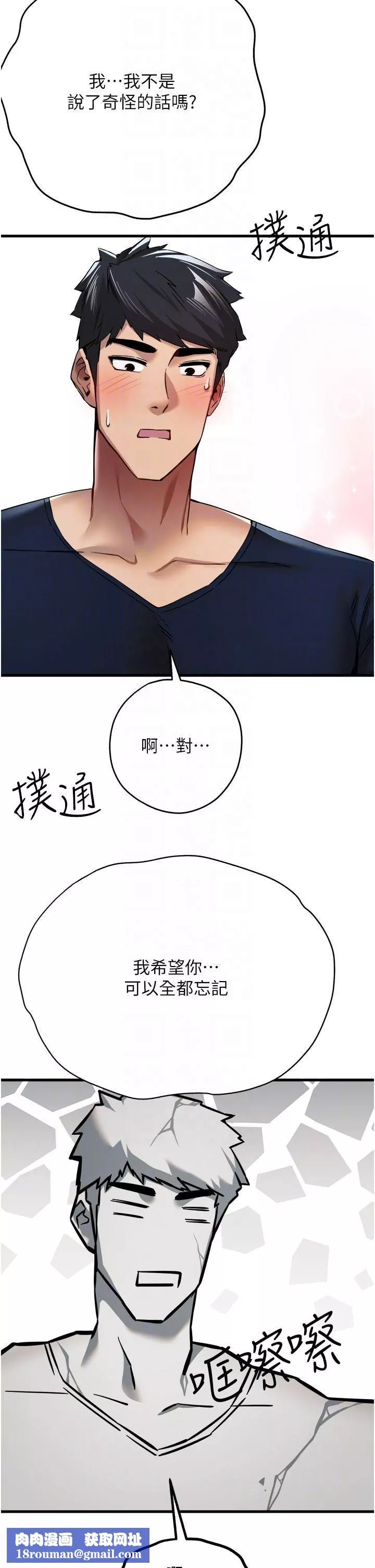 初次深交，請多指教第9話-完成上兔女郎的性幻想