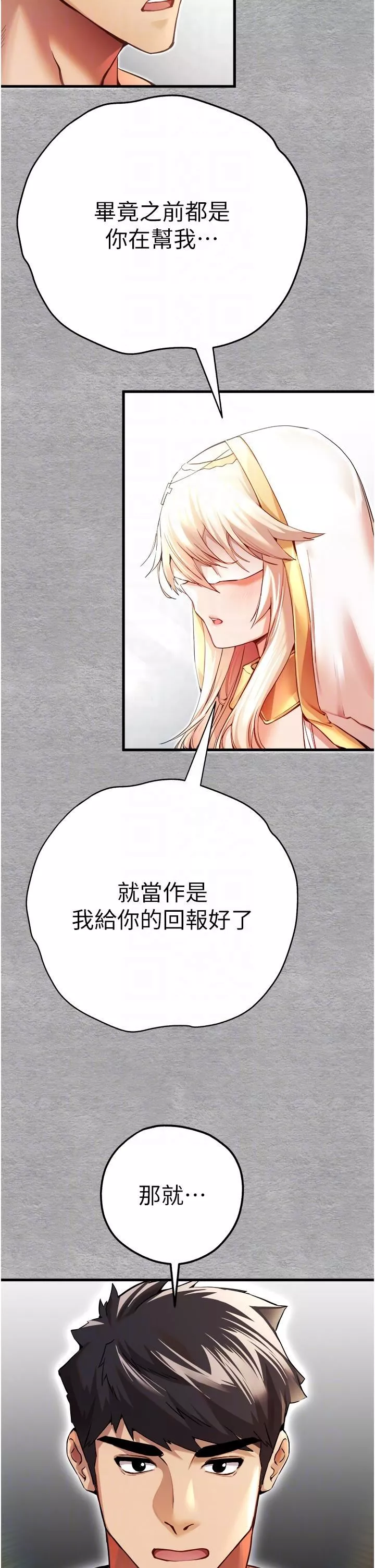 初次深交，請多指教第11話-頂進深處的絕妙快感