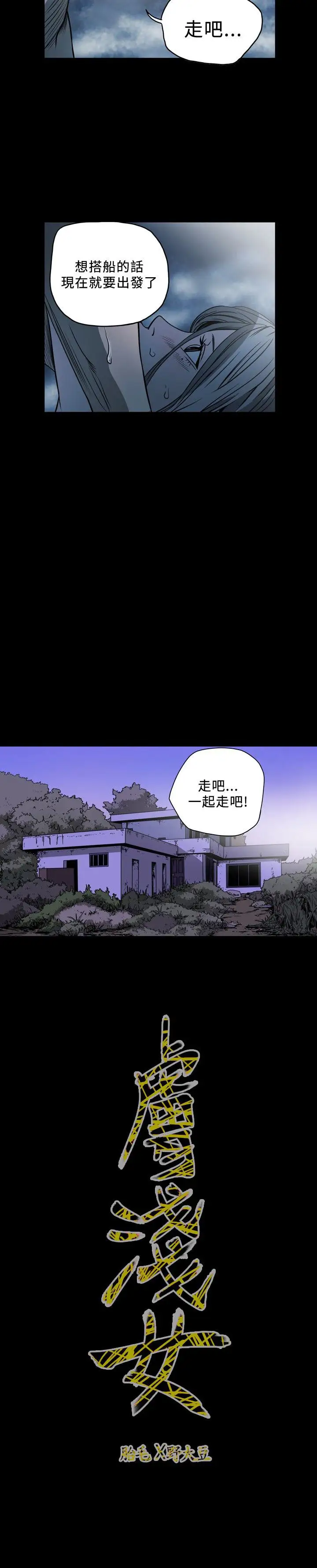 肤浅女第69话