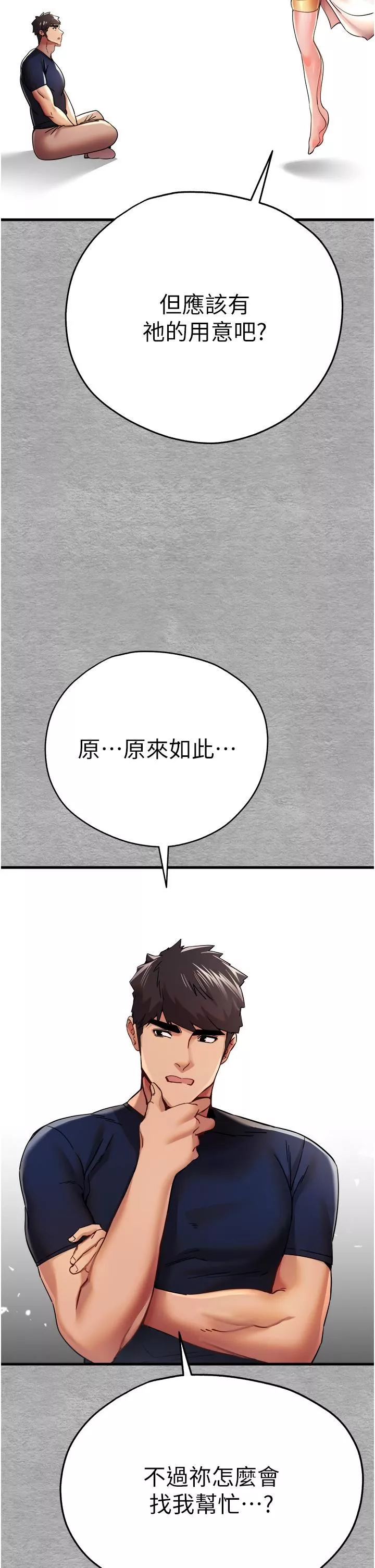 初次深交，請多指教第11話-頂進深處的絕妙快感