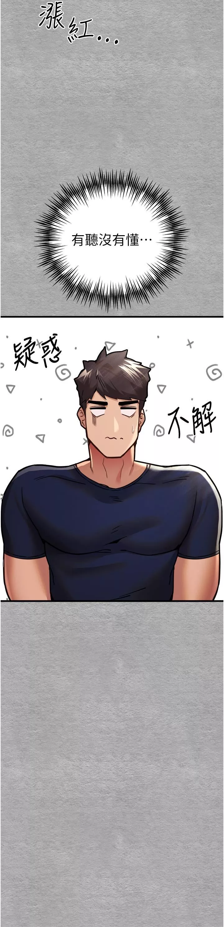 初次深交，請多指教第11話-頂進深處的絕妙快感
