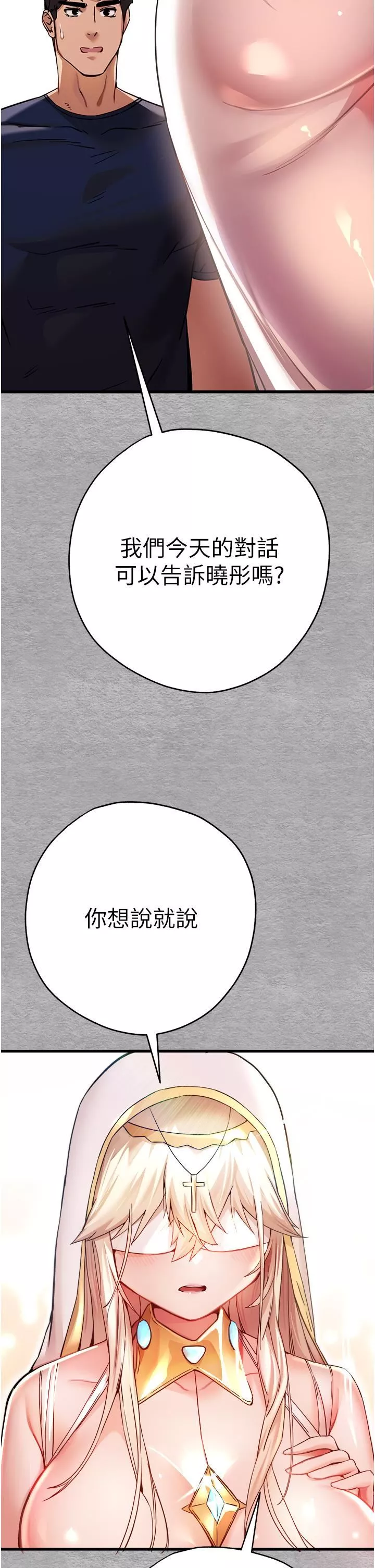 初次深交，請多指教第11話-頂進深處的絕妙快感