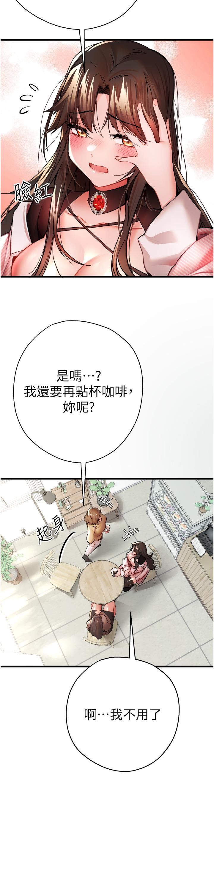 初次深交，请多指教第11话-顶进深处的绝妙快感