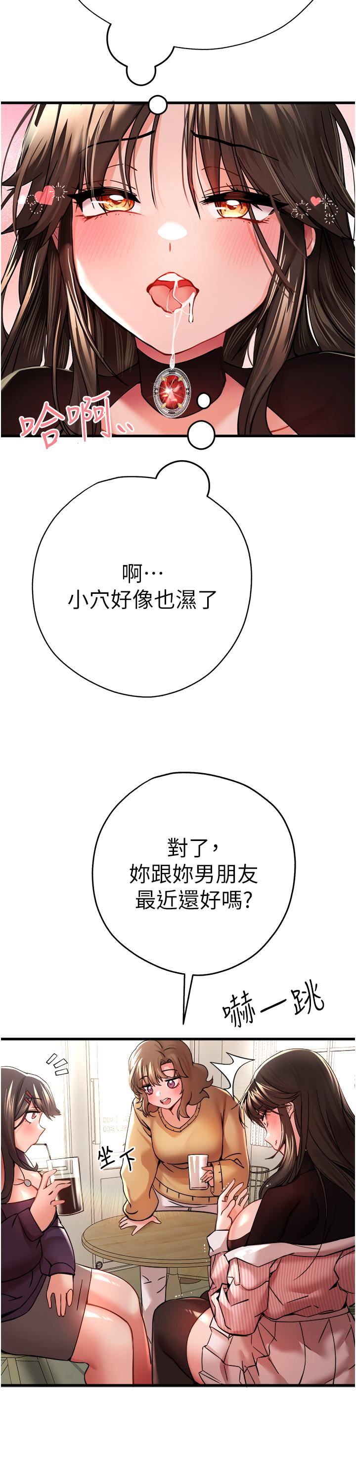 初次深交，请多指教第11话-顶进深处的绝妙快感