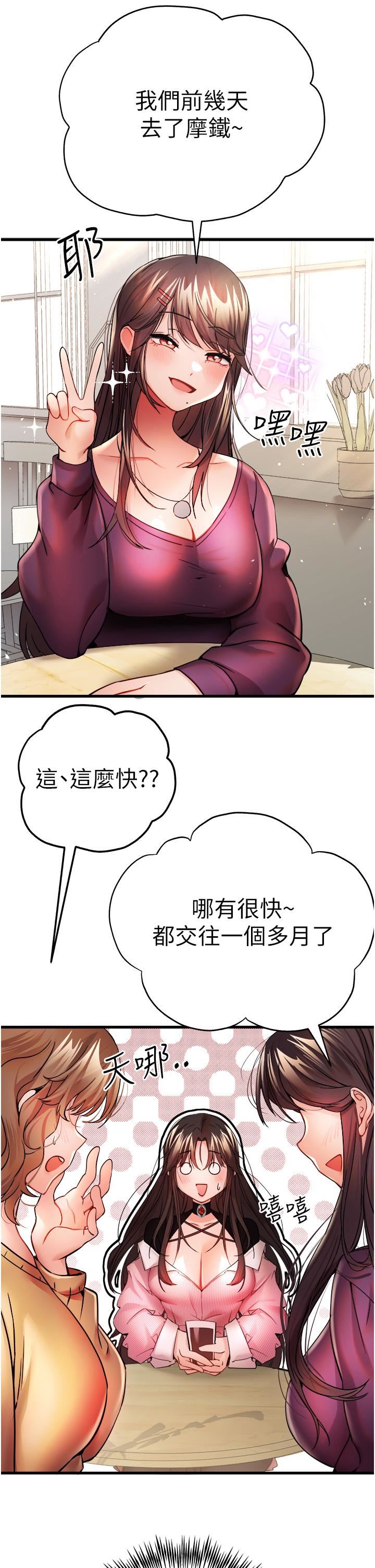 初次深交，请多指教第11话-顶进深处的绝妙快感