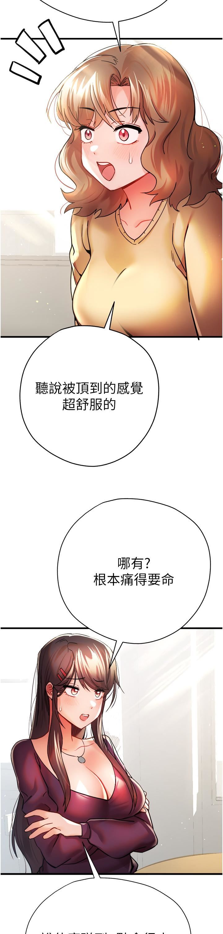 初次深交，请多指教第11话-顶进深处的绝妙快感