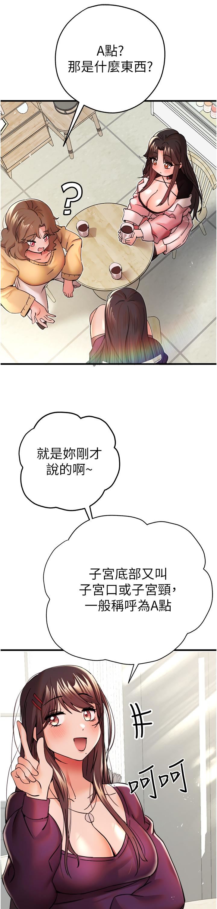 初次深交，请多指教第11话-顶进深处的绝妙快感
