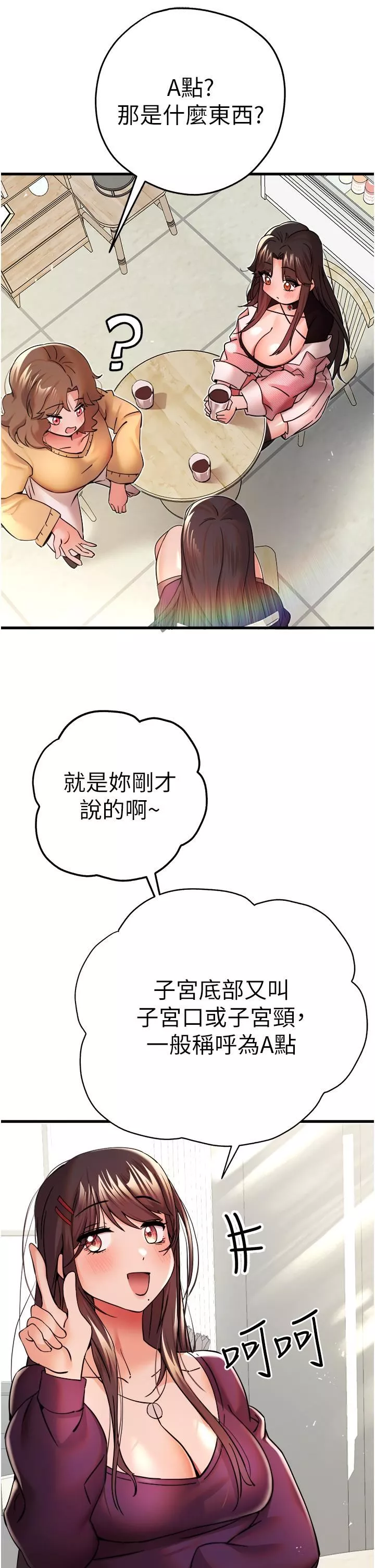 初次深交，請多指教第11話-頂進深處的絕妙快感