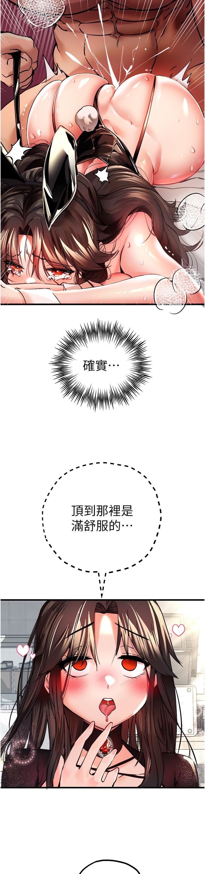 初次深交，请多指教第11话-顶进深处的绝妙快感