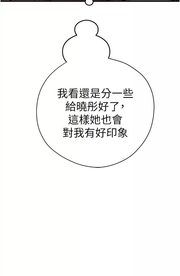 初次深交，請多指教第11話-頂進深處的絕妙快感