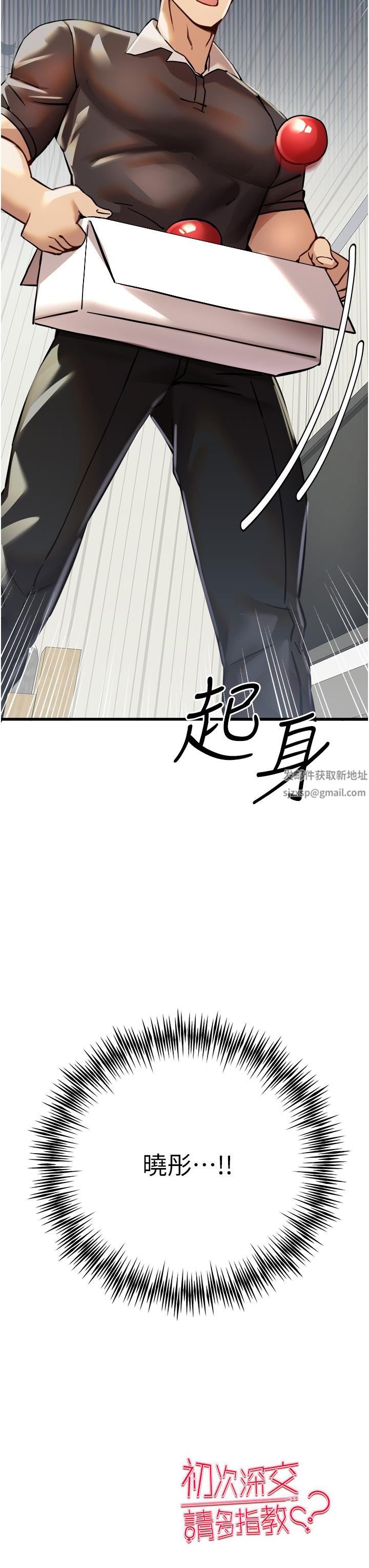 初次深交，请多指教第11话-顶进深处的绝妙快感