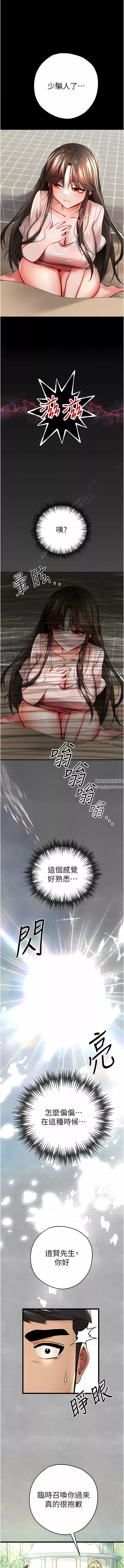 初次深交，請多指教第12話-請妳在旁邊「觀戰」