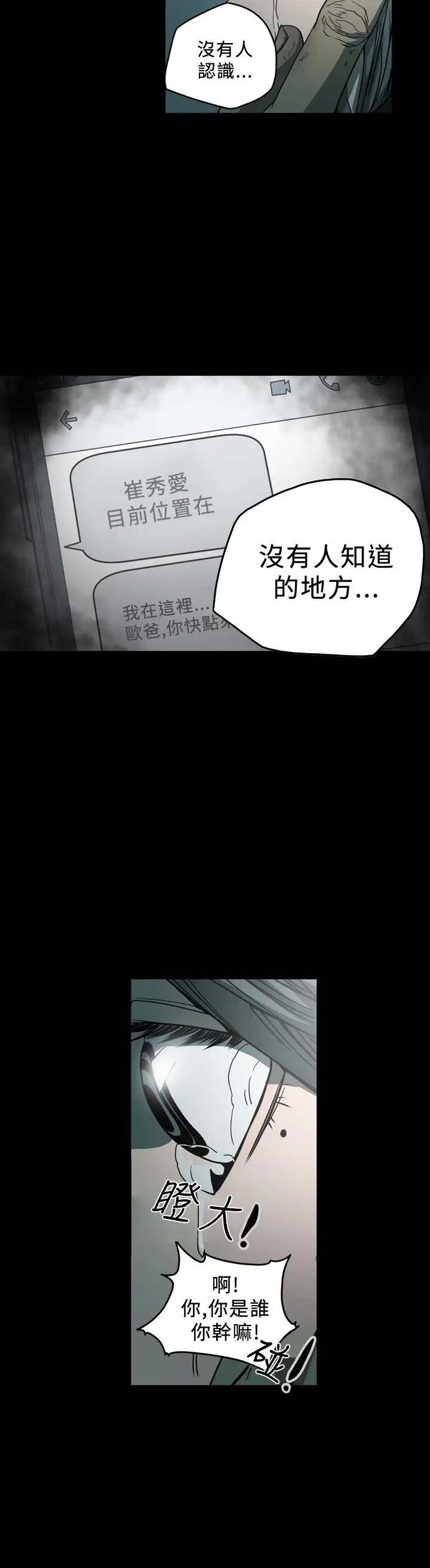 肤浅女第71话