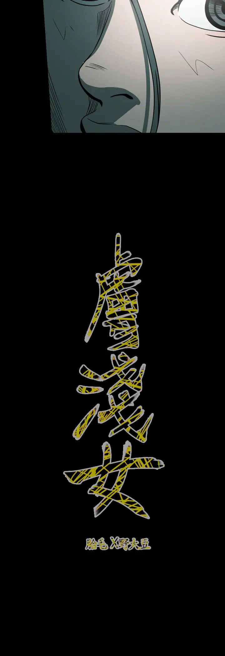 肤浅女第71话