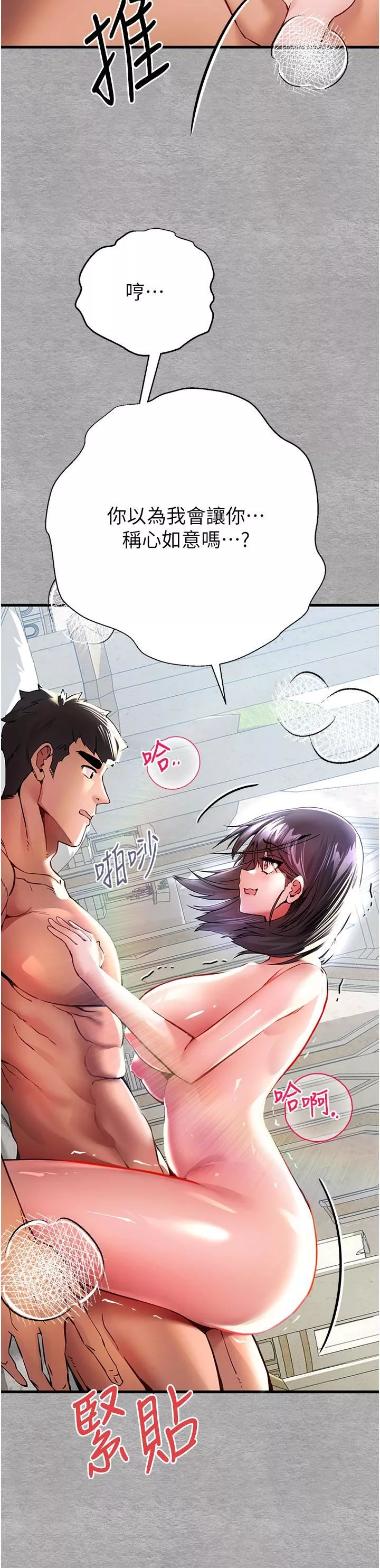 初次深交，請多指教第14話-中出不聽話的女人