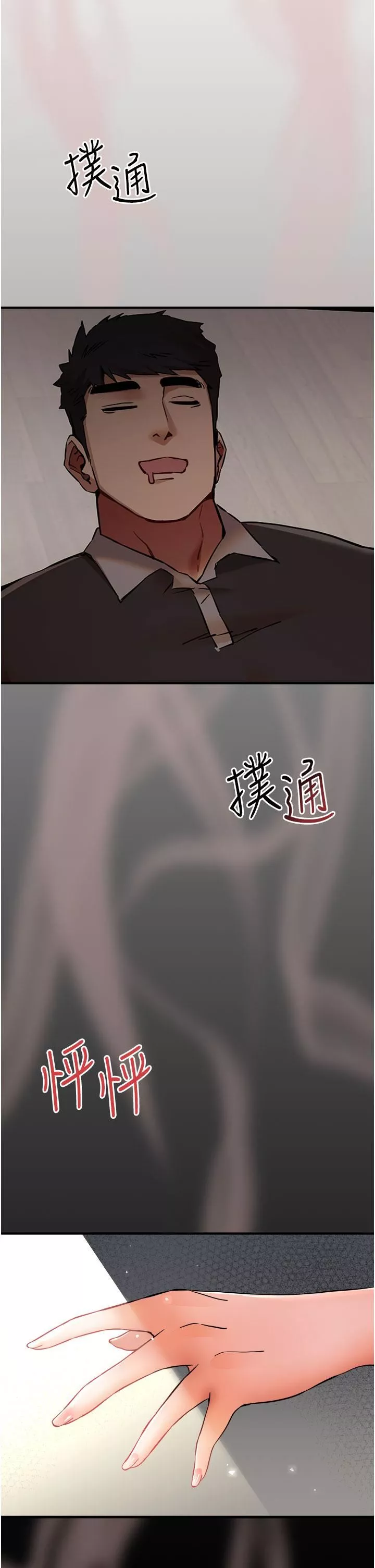初次深交，請多指教第14話-中出不聽話的女人