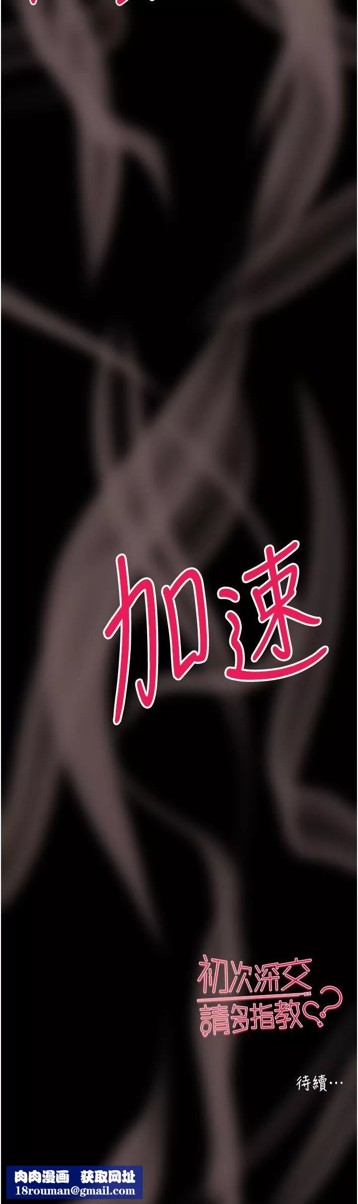 初次深交，請多指教第14話-中出不聽話的女人